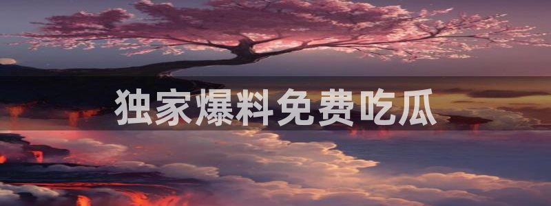 51吃瓜群众路线