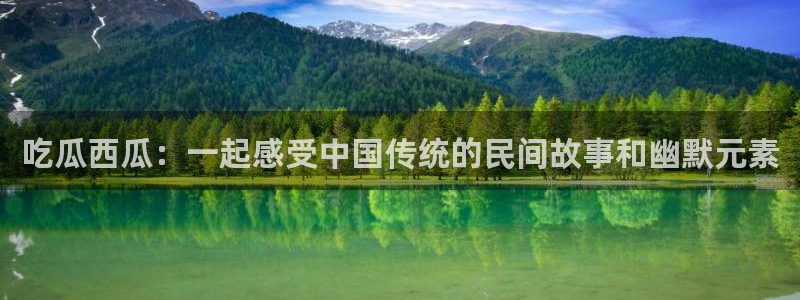 吃瓜